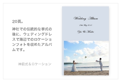 神前式＆ロケーション・結婚式写真アルバム