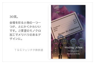 Ｔ＆Ｇレストランウエディング・フェリチタ表参道・結婚式写真アルバム