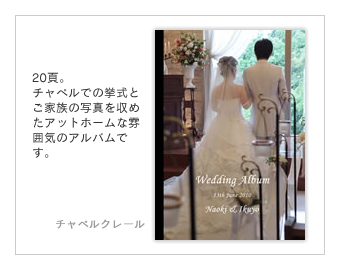 チャペルクレール（奈良・大阪・三重）・結婚式写真アルバム