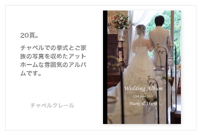 チャペルクレール（奈良・大阪・三重）・結婚式写真アルバム