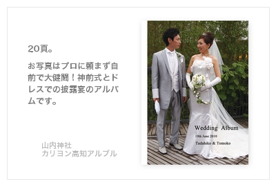 山内神社、カリヨン高知アルブル・結婚式写真アルバム