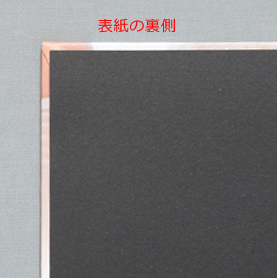 表紙の裏面