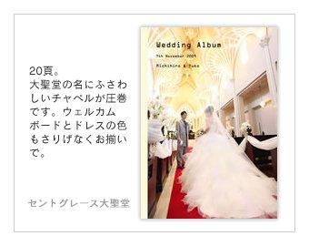 セントグレース大聖堂（名古屋）・結婚式写真アルバム