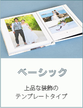 ベーシック