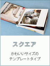 スクエア