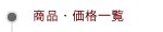 商品一覧｜結婚式アルバム
