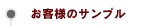 お客様のサンプル｜結婚式アルバム