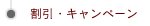 割引・キャンペーン｜結婚式アルバム