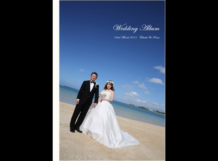 どこまでも青い空、ハワイのビーチをバックにしっかり手を握りあったお二人の姿が印象的な表紙ですね。1頁目：結婚式アルバム