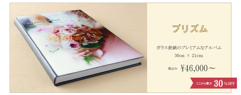 透明感のある立体的な美しさが特徴の結婚アルバム