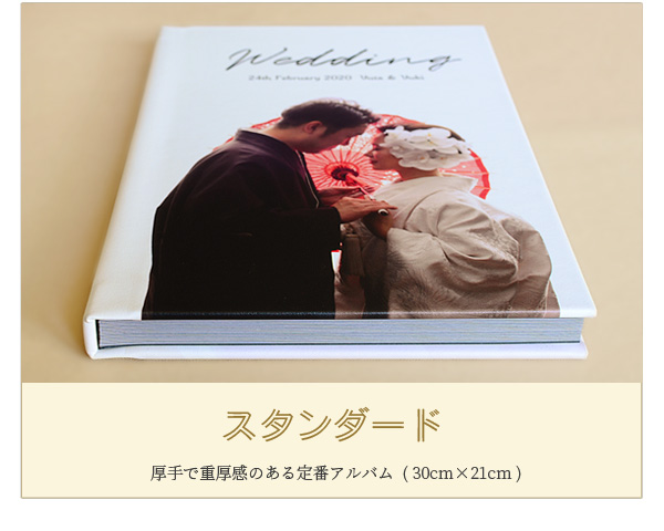 長く愛される人気の結婚アルバム