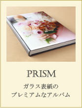 ガラス・アクリル表紙のプレミアムな結婚式アルバム