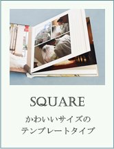 かわいいデザインで手作りタイプの格安なウェディングアルバム